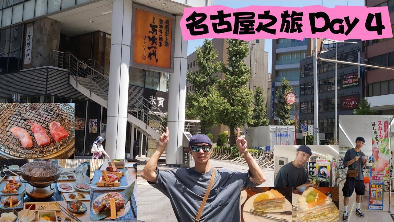 【日本名古屋自由行4】名古屋飛驒牛｜馬喰一代｜日本燒肉｜頂級A5和牛｜和牛手握壽司｜牛肉他他｜日本豆腐｜HARBS榮本店｜水果千層蛋糕｜蜜瓜奶油蛋糕｜日本7-11 Smoothie水果沙冰｜暑假親子遊