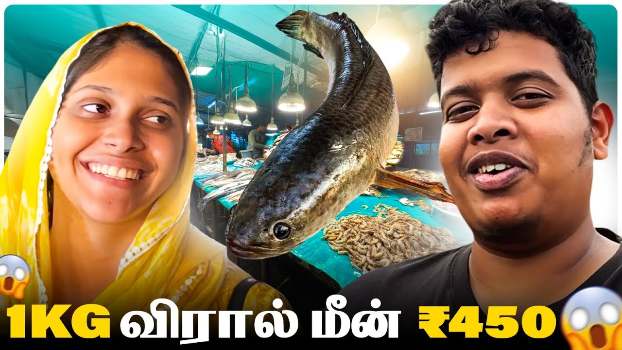 தஞ்சாவூர் மீன் Market ❤️ - Irfan's View
