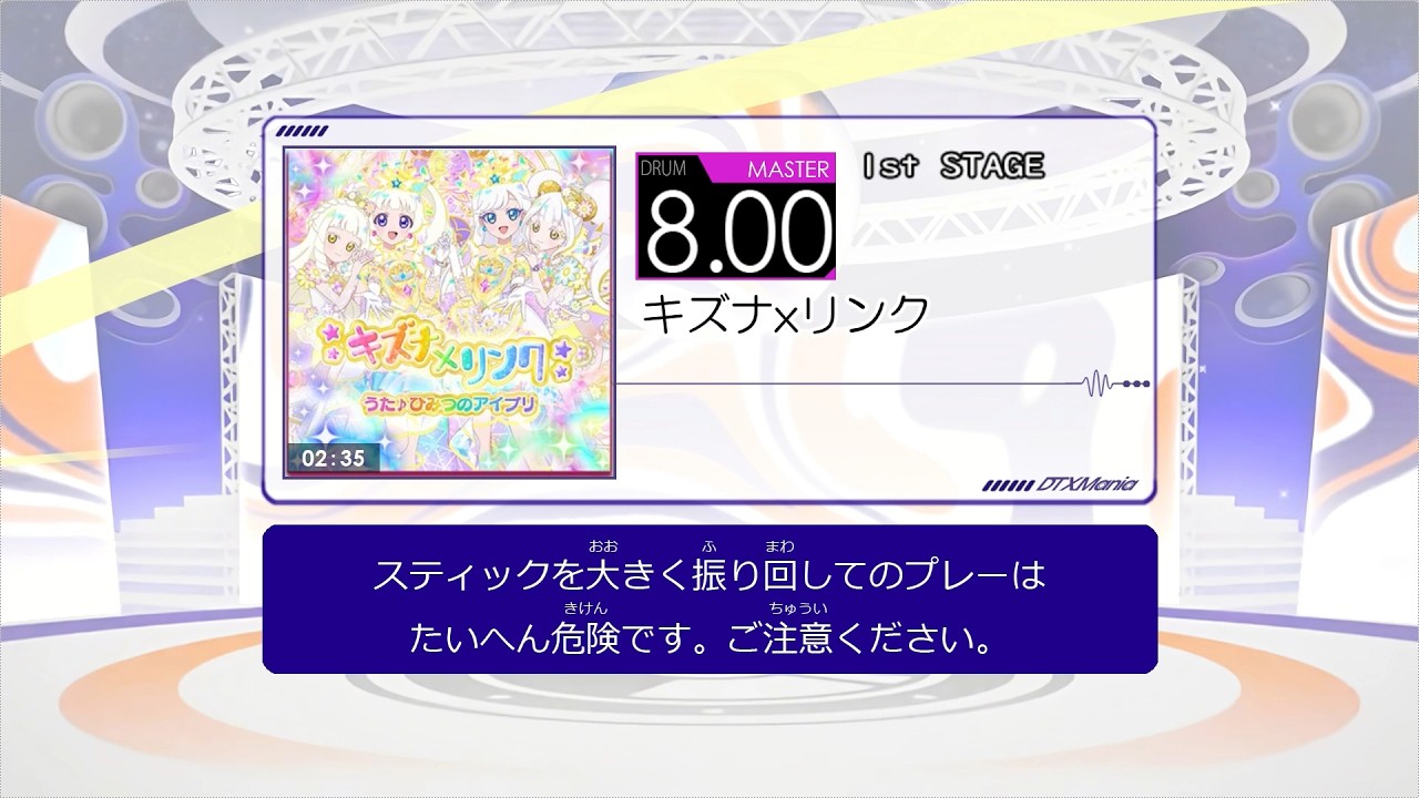 【DTXMania】キズナｘリンク　／　ひみつのアイプリ　～ひみつのアイプリ～