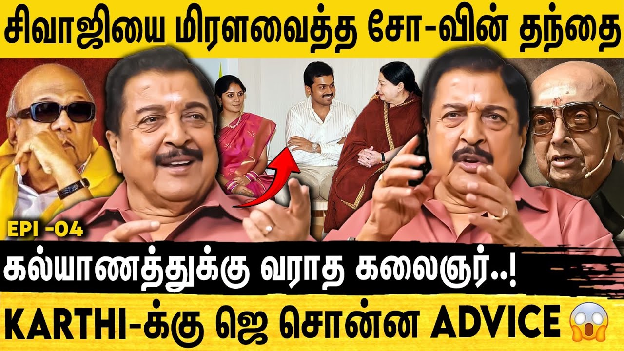 சிவக்குமார் வீட்டுக்கு வந்து Surprise தந்த‌ Jayalalitha | Sivakumar Interview | Karthi Marriage