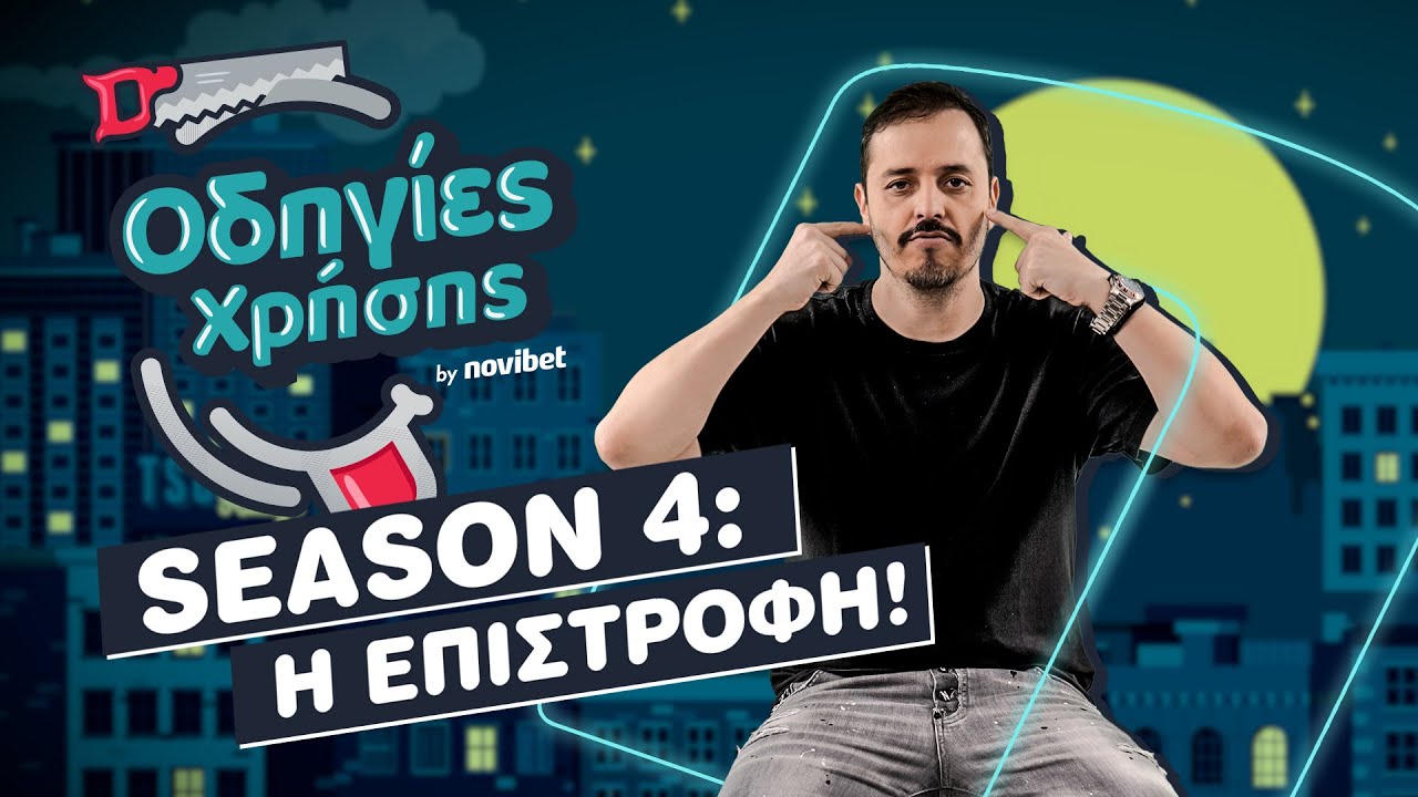 Αλέξανδρος Τσουβέλας - Οδηγίες Χρήσης: Πως να ΜΗΝ οδηγηθείς στην τρέλα ψάχνοντας νέο σπίτι!