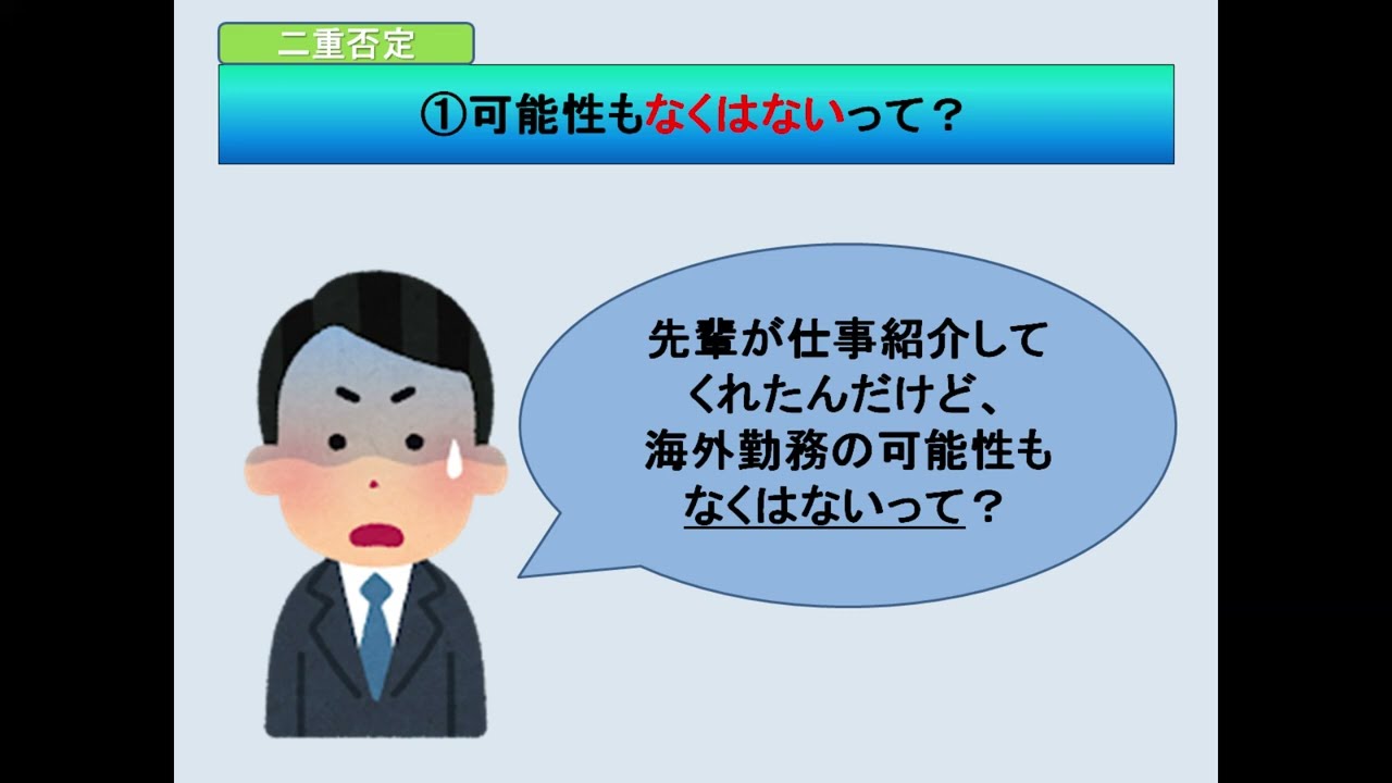 二重否定／なくはない