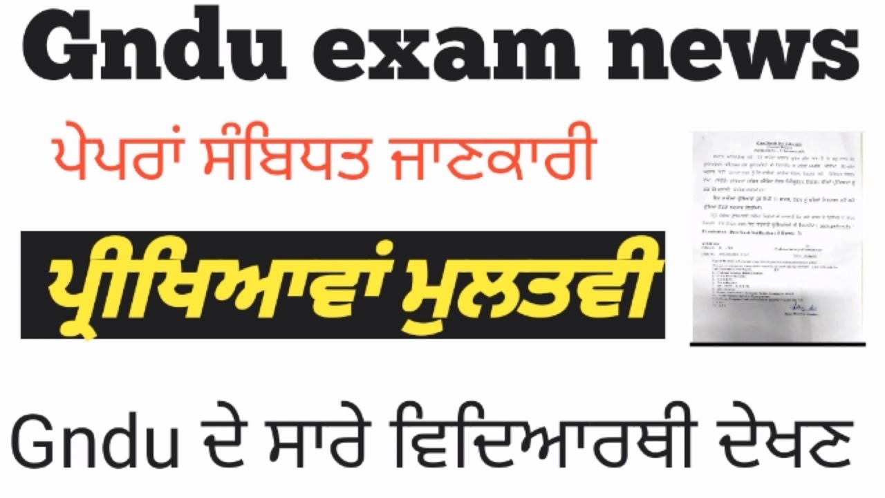 Gndu today news | gndu exam news | gndu exam news 2021 | gndu  | guru Nanak Dev Universit Amritsar