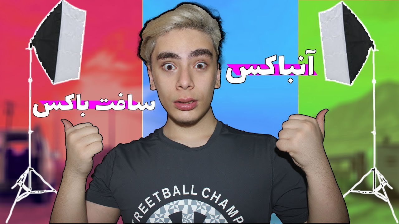 😱😱آنباکس سافت باکس😱😱
