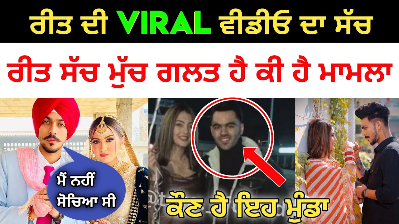 Reet Narula Viral video Truth | sam narula and reet narula new video