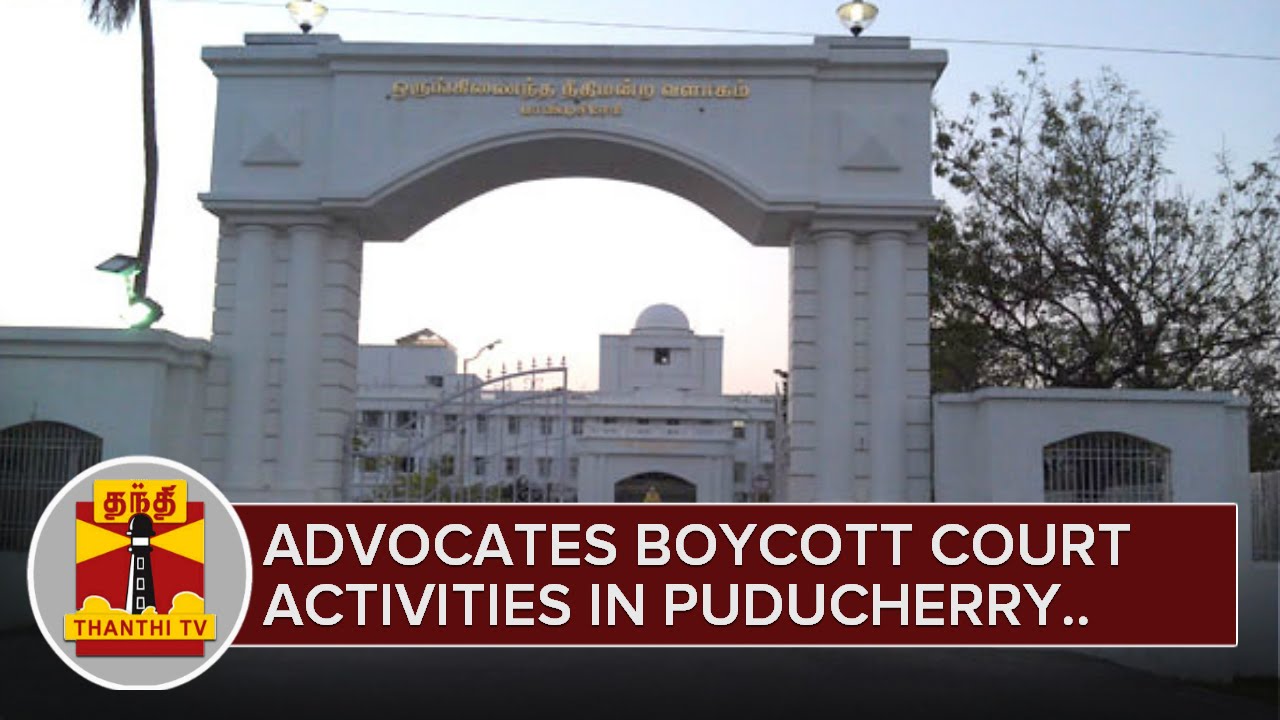Advocates boycott Court Activities in Puducherry and Mayiladuthurai  | ThanthI TV