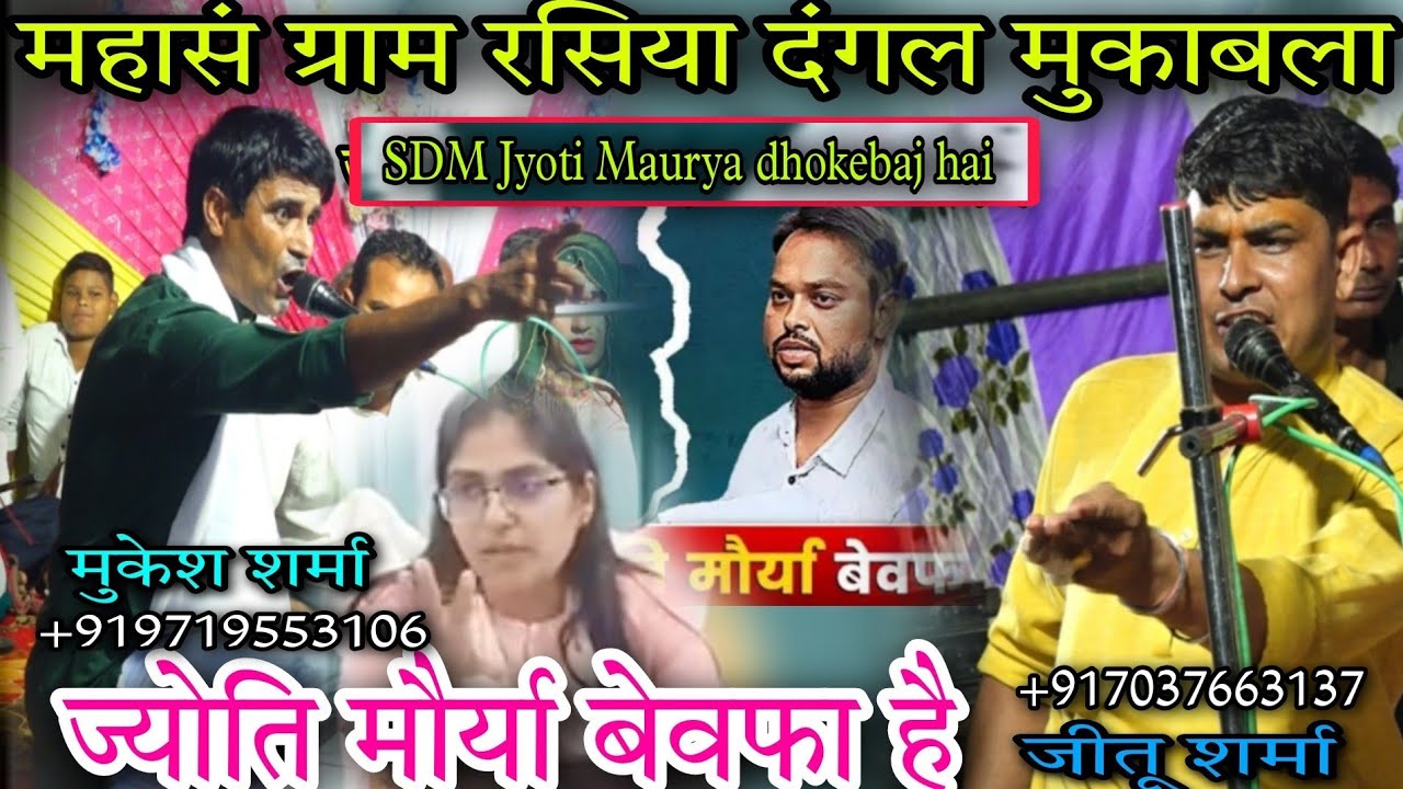 #SDMJyotiMaurya Rasiya Dangal के हस्बैंड नामर्द है  मुकेश शर्मा-जीतू शर्माUP सच्ची घटनाJyoti Maurya
