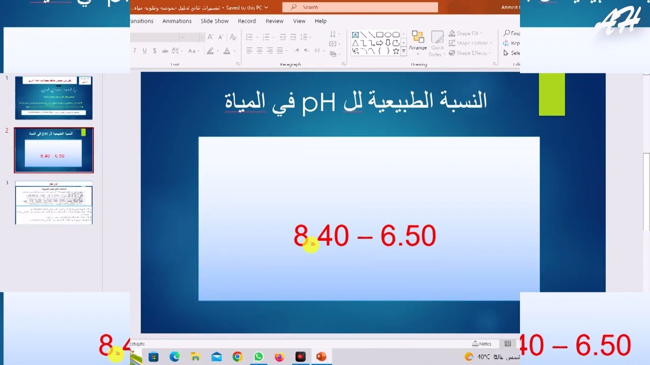 تفسيرات نتائج تحليل حموضة وقلوية مياه الري
