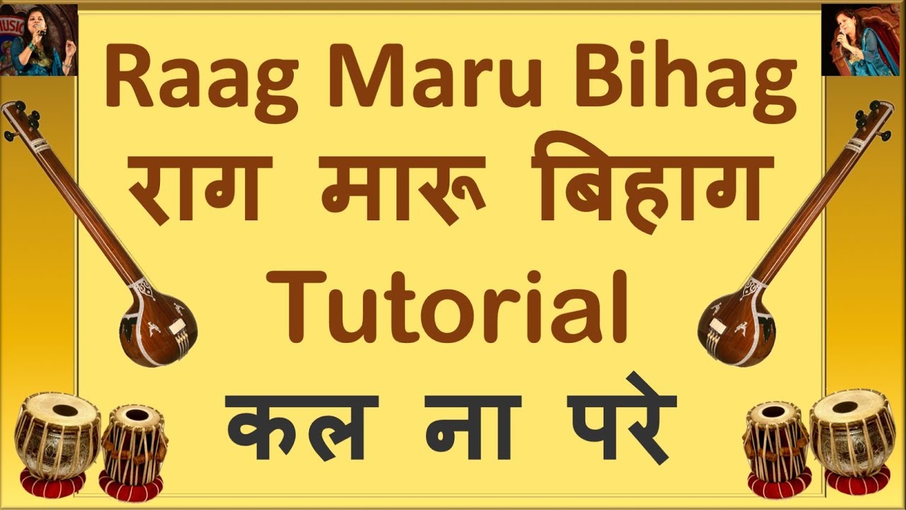 Raag Maru Bihag - Kal na pare Tum bin Shyam with alaap, taan swar Vistaar