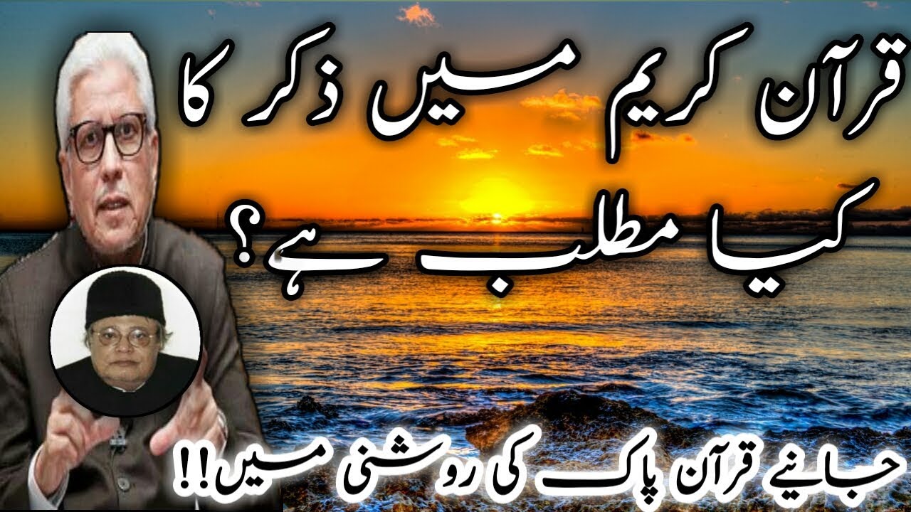 | What is the meaning of Zikar in Quran | Allama Talib Johri | Javed Ghamidi |