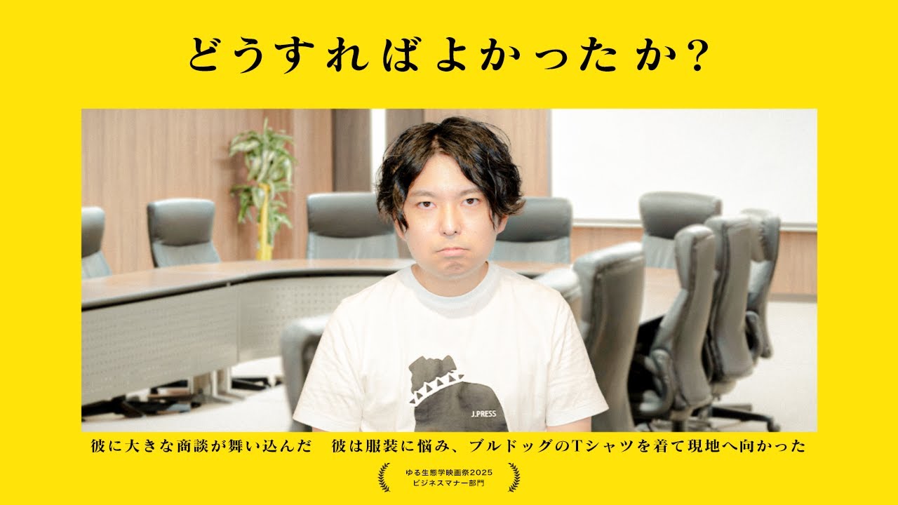ビジネスマナーが分からない男に起こった悲劇