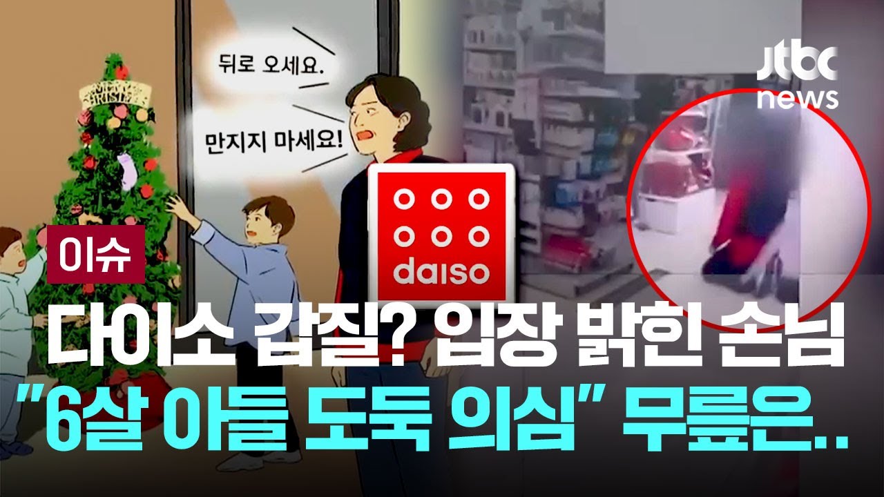 다이소 직원 꿇린 '갑질'?&hellip;