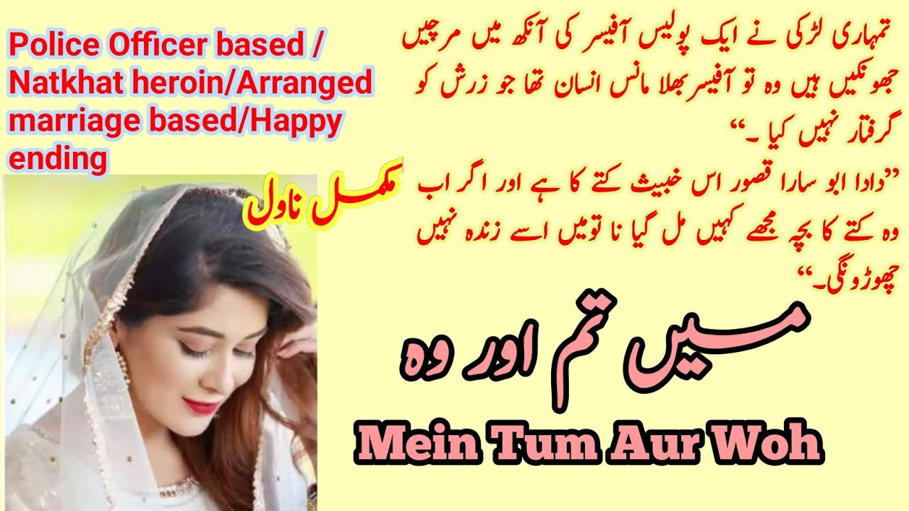 Mein Tum Aur Woh Complete Novel By Seema Shahid | Police officer | Natkhat Heroin | Novels Library