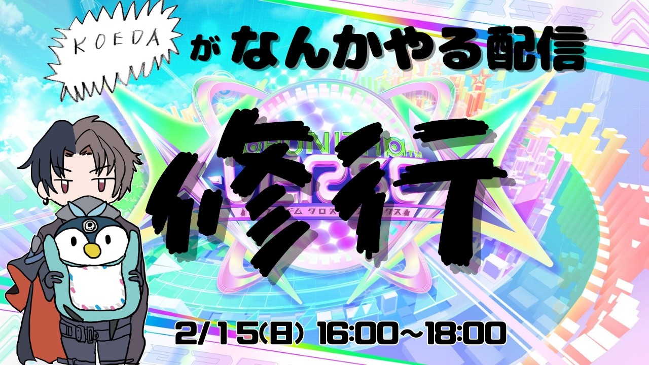 CHUNITHM配信 2026/2/15