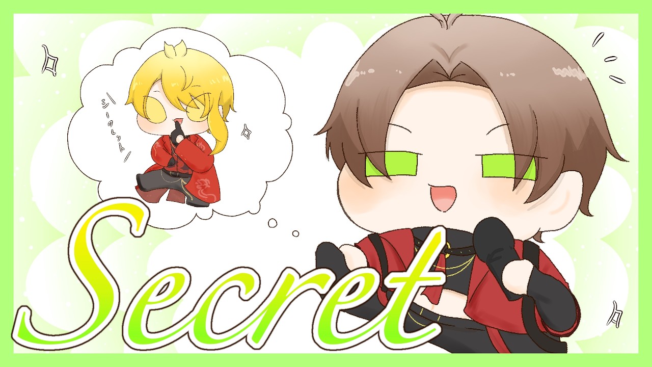 【うらせん】Secret KISSが好きなうらたさん集【切り抜き】