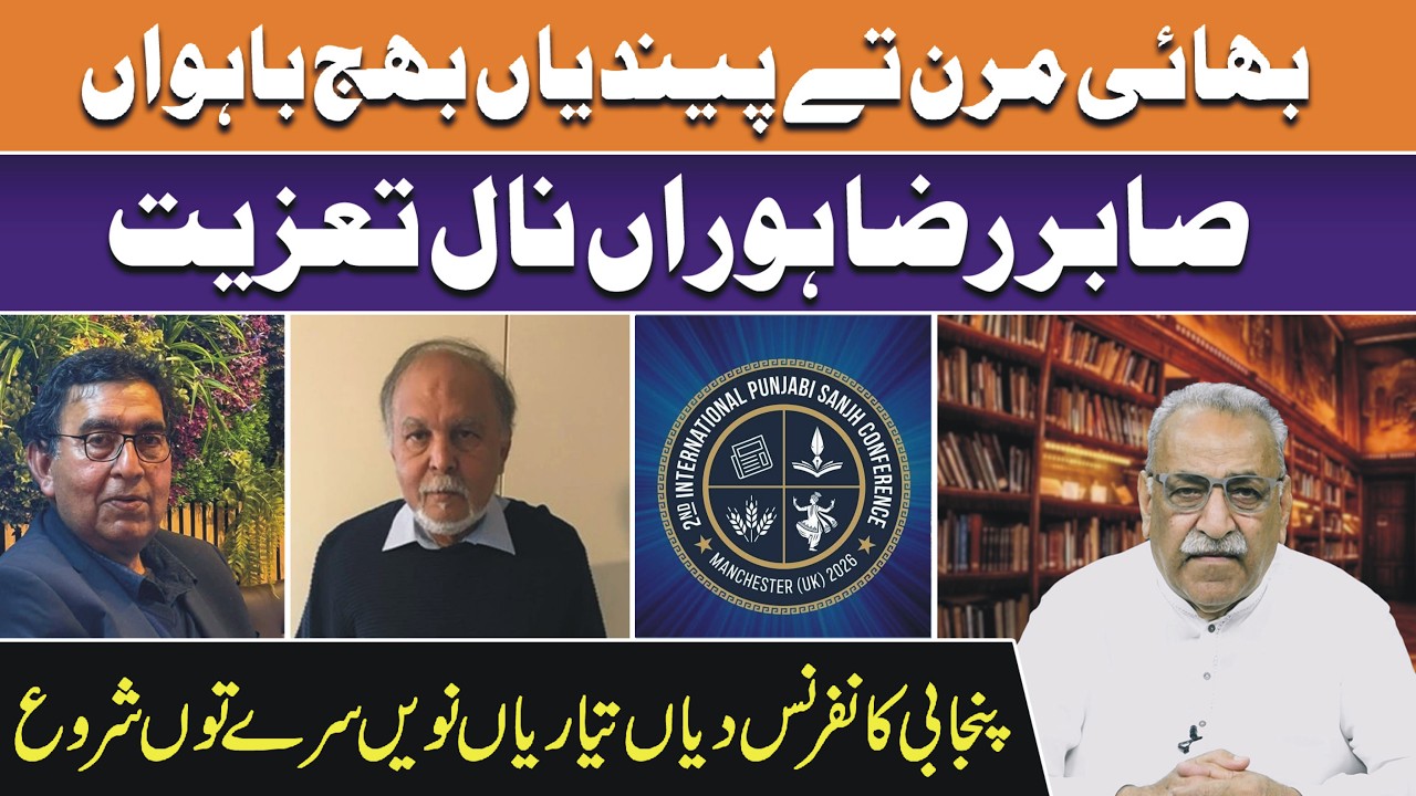 Sabir Raza Horaan Nal Taaziyat.... | Punjabi Conference Diyan Tyaariyan Navy Sirry to Shuru.
