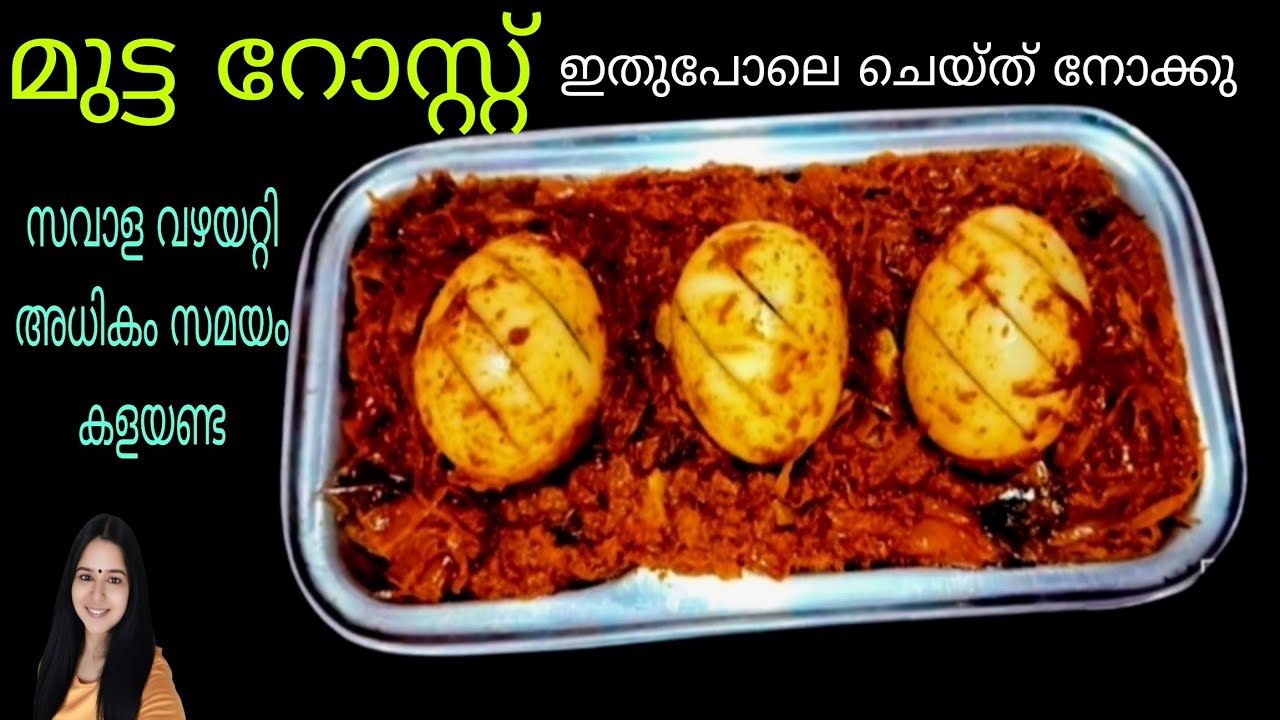 💯 എന്തിന്റെ കൂടേം കൂട്ടി കഴിയ്ക്കാം 😋 |Mutta Roast|Egg Roast Recipe| Egg Recipes