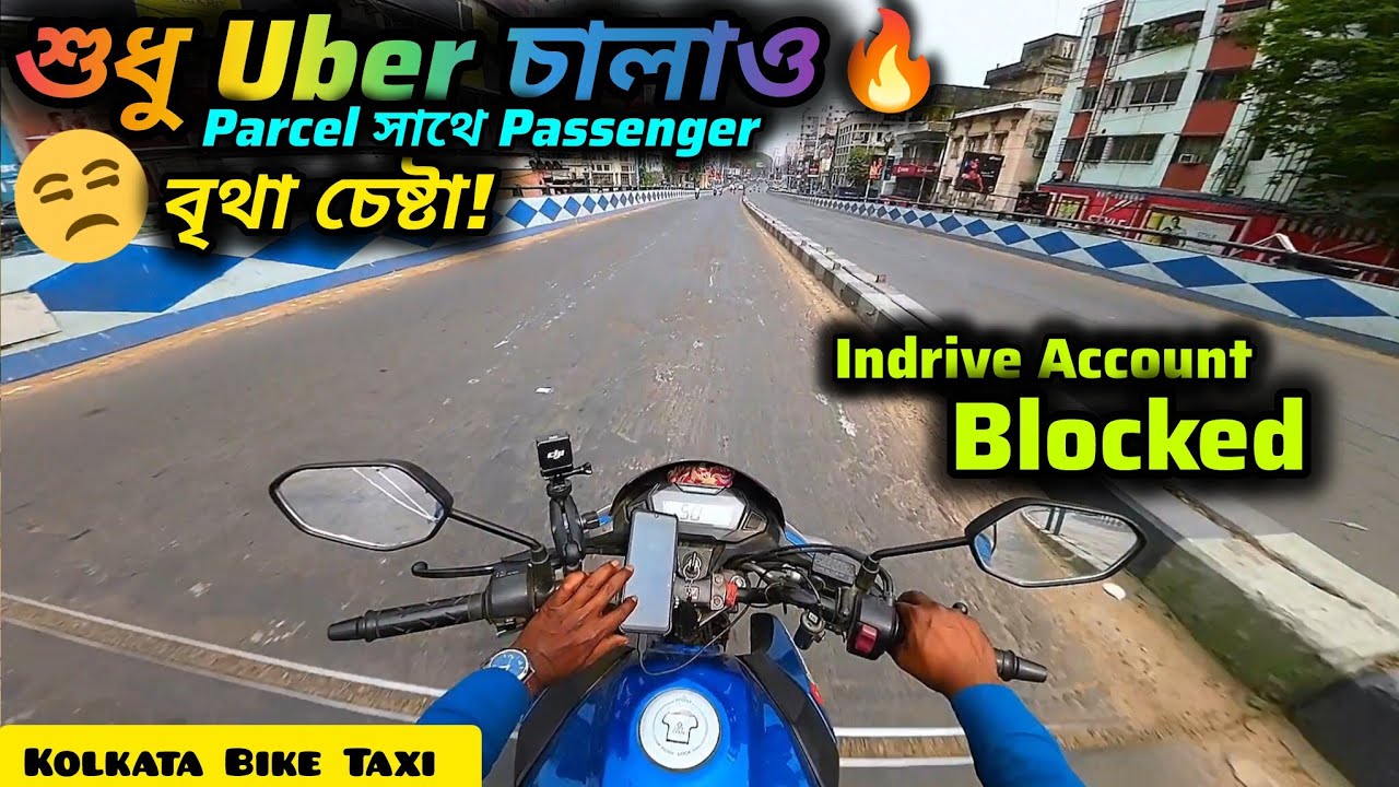 Uber ভালো ভাড়া দিচ্ছে ✅ Indrive অ্যাকাউন্ট ব্লক করে দিয়েছে😬 যাত্রী সুরক্ষা মাথায় রেখো🙏