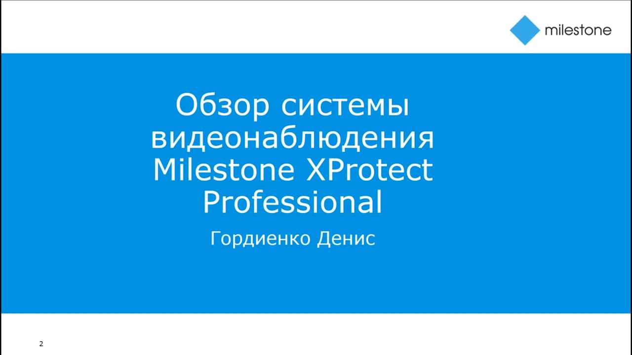 Обзор системы видеонаблюдения Milestone XProtect Professional