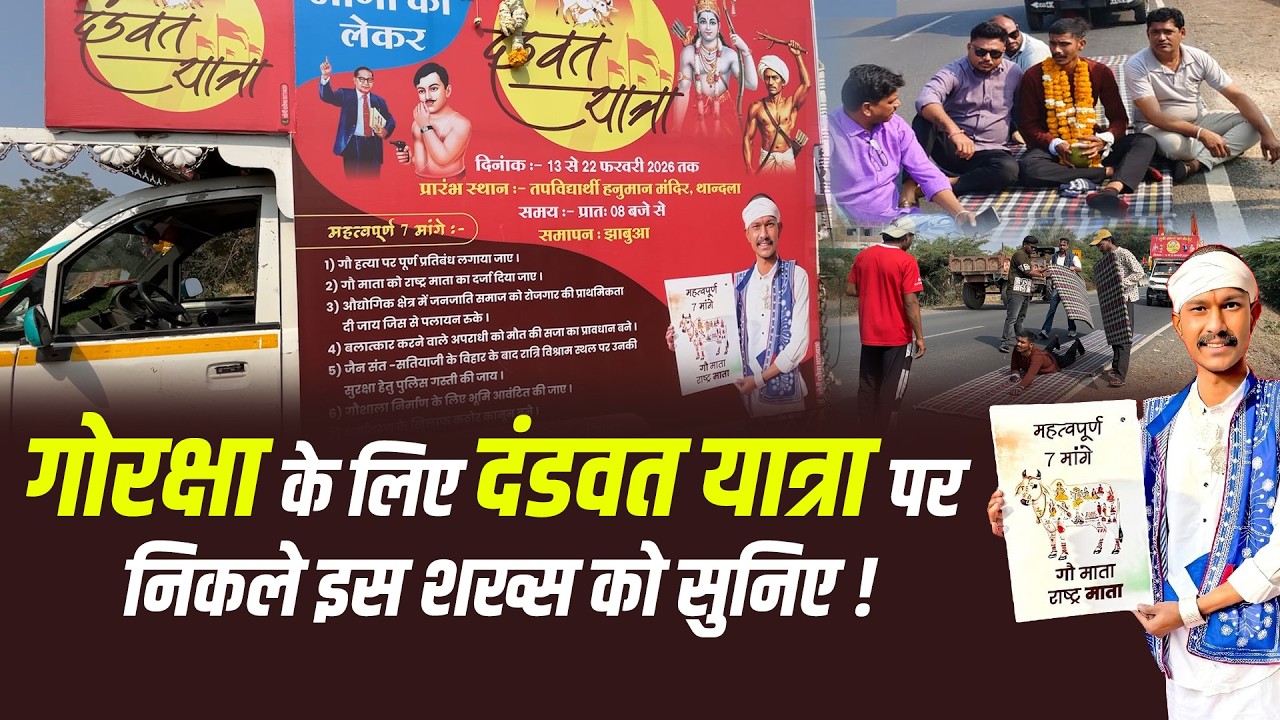 गोरक्षा के लिए दंडवत यात्रा पर निकले इस शख्स को सुनिए !! #cblive 