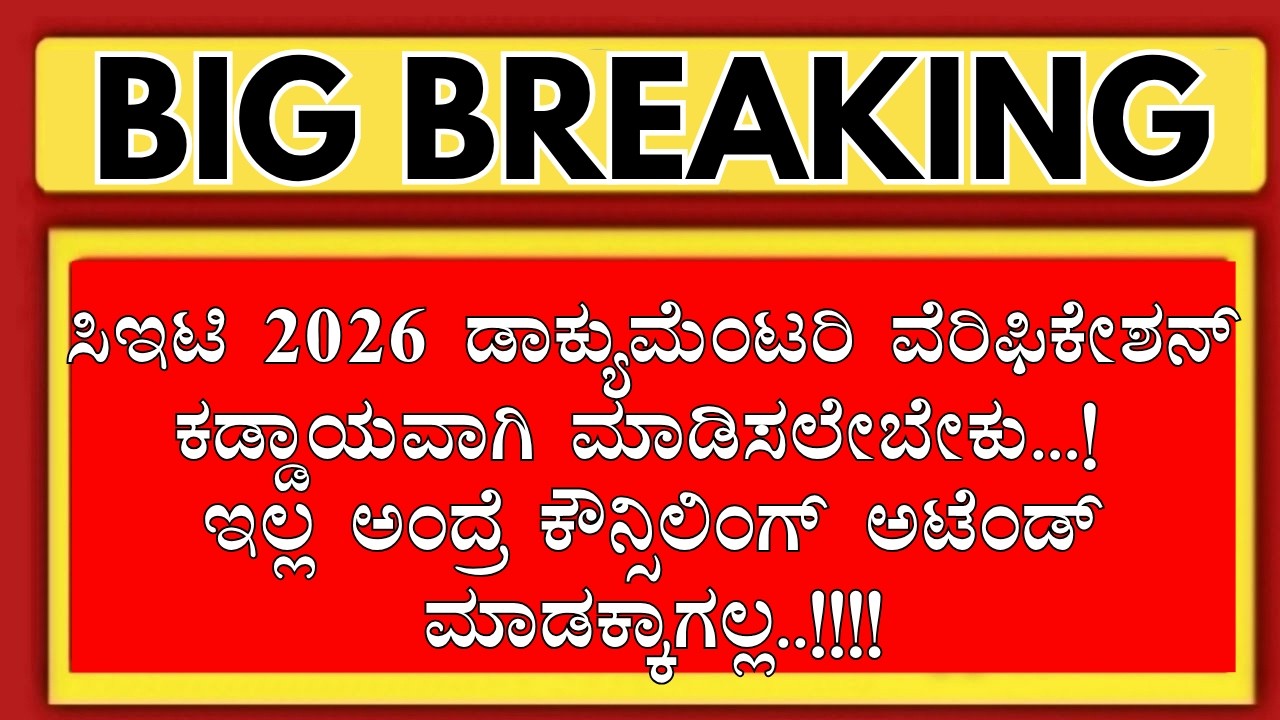 KCET DOCUMENT VERIFICATION IS MANDATORY TO ALL/KCET 2026 COUNSELLING PROCESS/KCET 2026 UPDATES/KCET