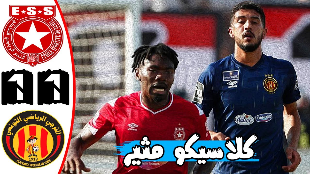 ملخص مباراة الكلاسيكو 🔥 النجم الساحلي والترجي الرياضي 1-1 🔥 الدوري التونسي 🔥 Ess Vs Est Taraji 1-1