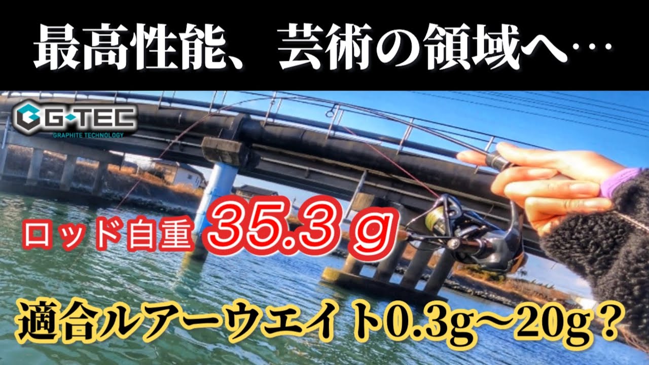 これが本気で遊べるロッド！超バーサタイルショートロッド！The