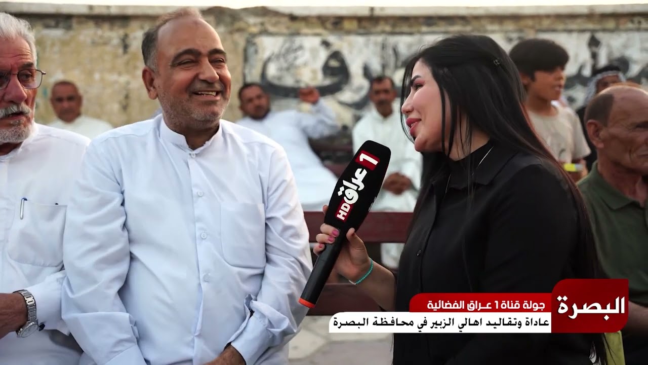 جولة قناة 1 عراق الفضائية في محافظة البصرة الزبير تابعونا عبر التردد 10971 أفقي H