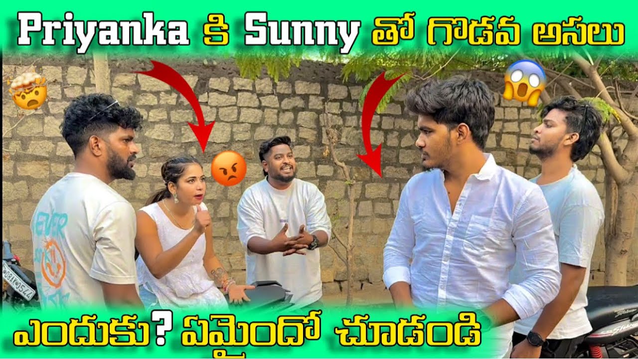 Priyanka కి Sunny తో గొడవ 😡అసలు ఎందుకు❓ ఏమైందో చూడండి 😱