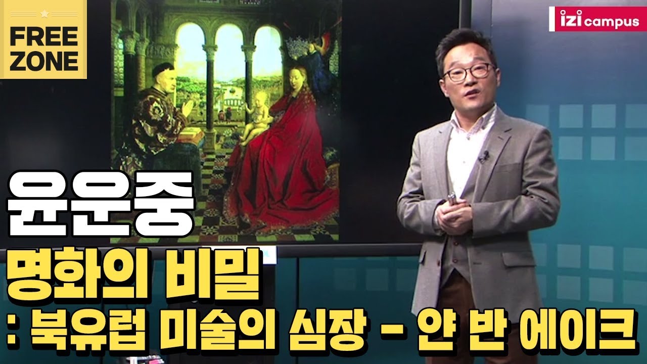 윤운중의 '명화의 비밀' (2014)