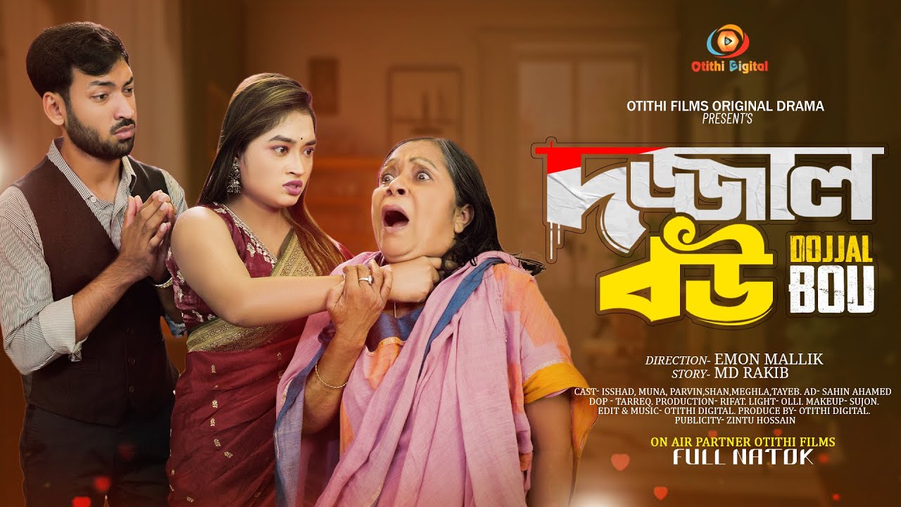 Dojjal Bou ( দজ্জাল বউ ) | Bangla Natok 2024 | Ishaad | Muna | Emon Mallik | Suman Mehedi