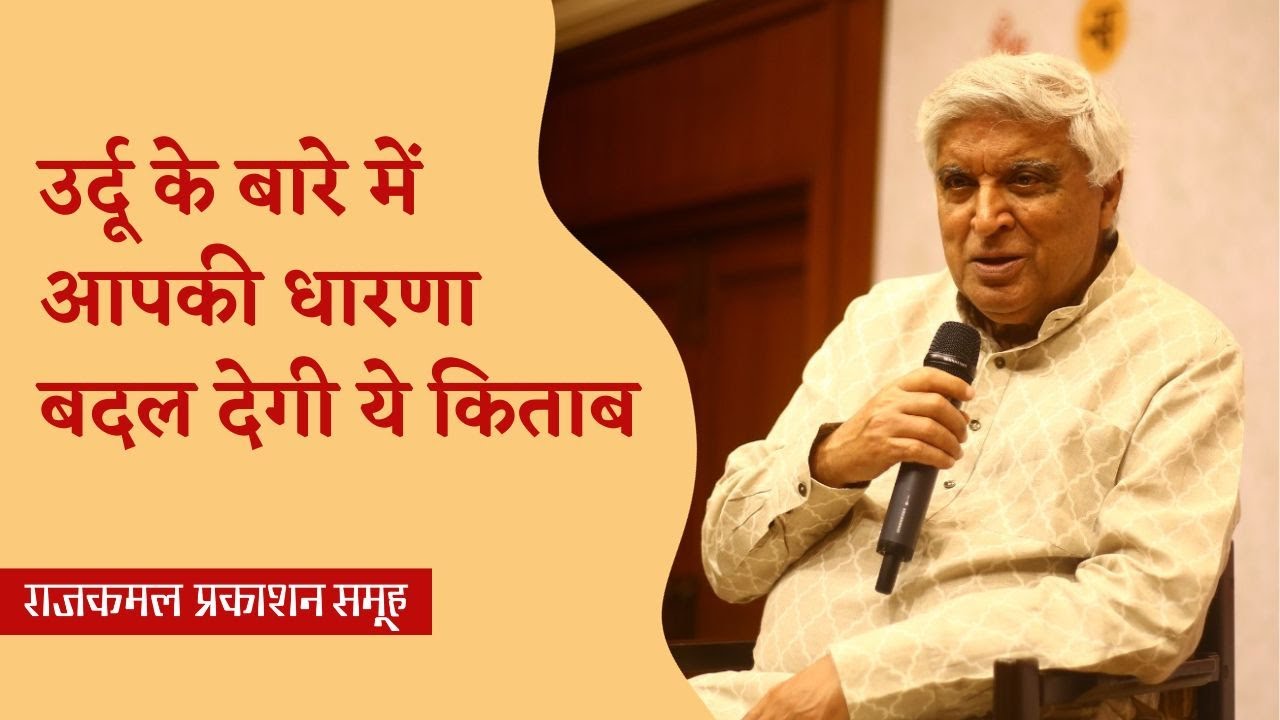 Javed Akhtar on 'Hindostan Hamara' in Conversation with Atul Tiwari | Mumbai Kitab Utsav