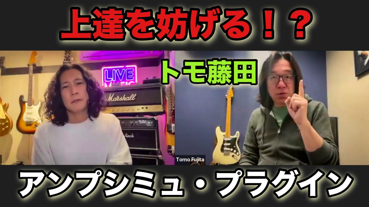 プラグイン練習は危険⁉️ ギター上達の落とし穴｜Tomo Fujita
