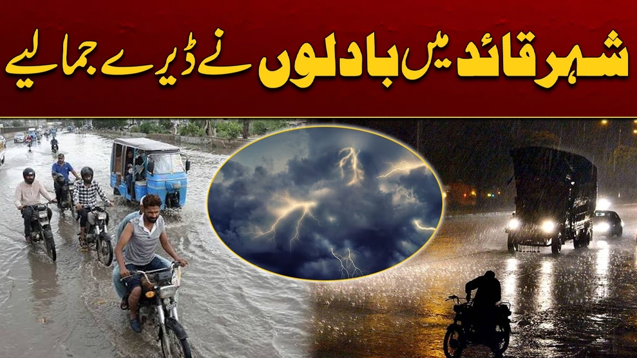 Dark Clouds Take Over Karachi | Rain Expected Soon I Weather Update I City 21