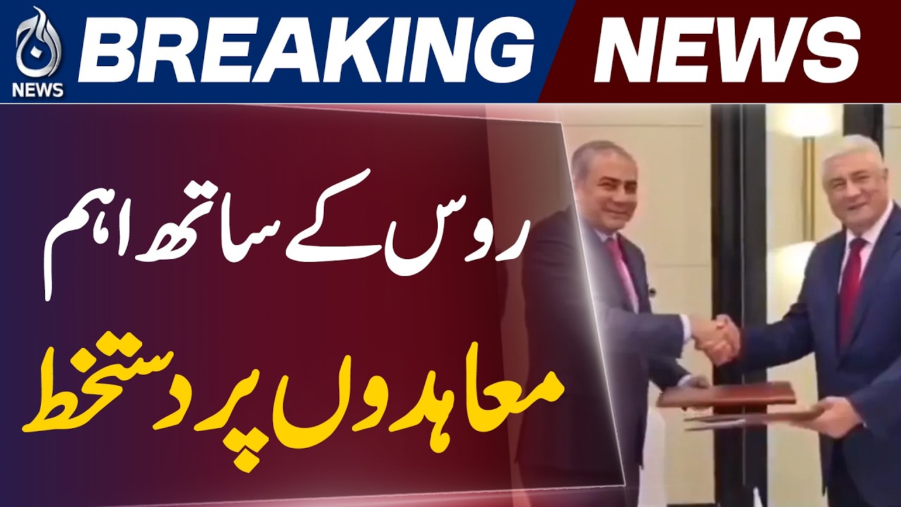 Bishkek Security Talks | Mohsin Naqvi Meets Interior Ministers | Pakistan Russia Agreements Signed