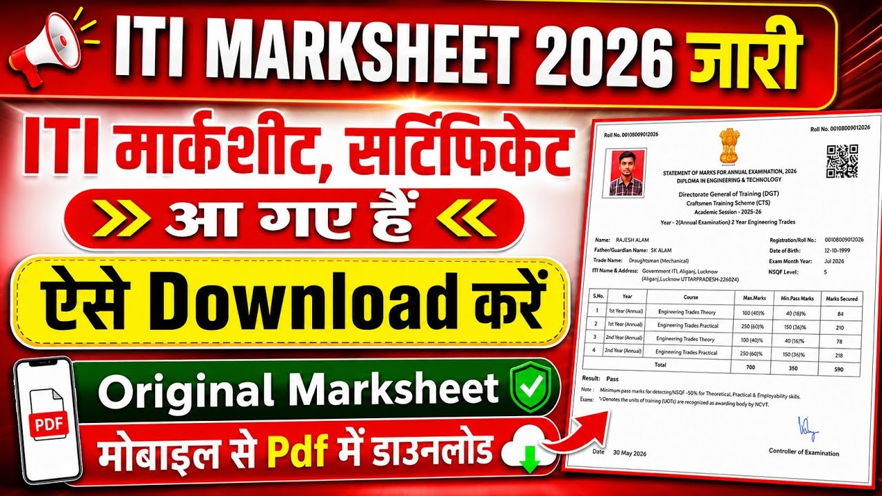 🔥Iti marksheet/certificate 2026 आ गये,🤞 How to download iti marksheet, iti marksheet download 2026