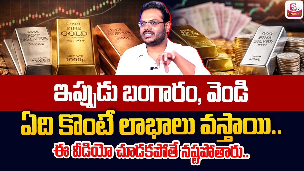 Hrasha - Should I buy gold or silver || Gold & Silver Rates | Gold Price | SumanTV Vishnu