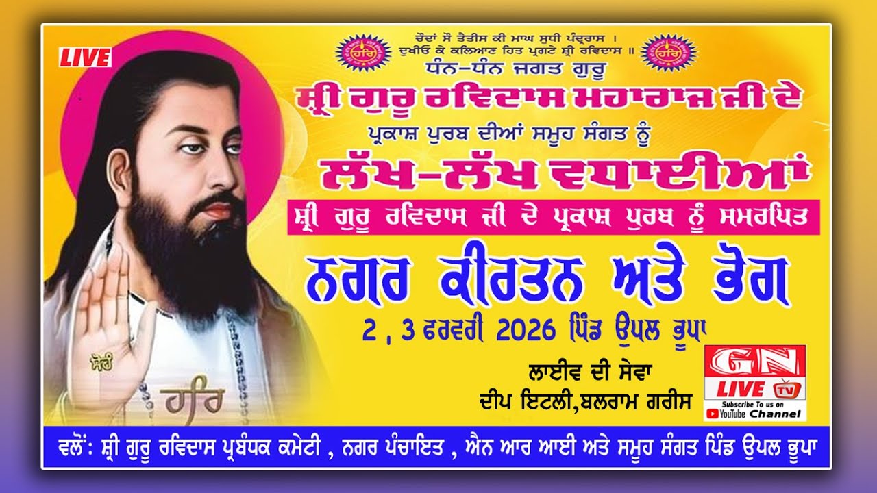 🔴 Bhog Shri Akhand Path Sahib / Parkash Purb Gurpurb Shri Guru Ravidas Ji V: Uppal Bhupa 03.02.2026
