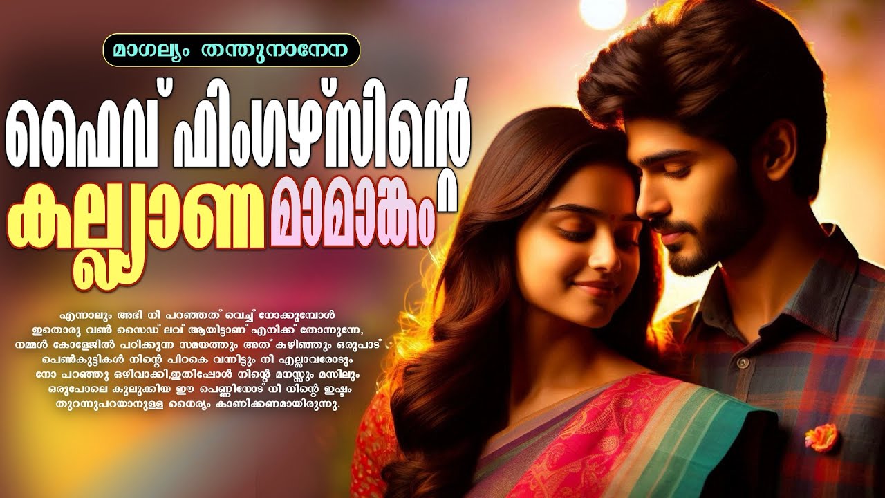 ഫൈവ് ഫിംഗഴ്സിന്റെ കല്ല്യാണ മാമാങ്കം ..Shahul Malayil