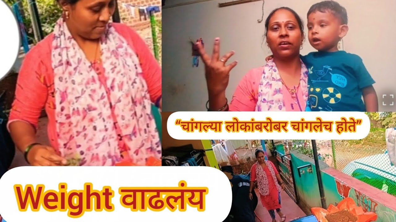 चांगल्या लोकांबरोबर चांगलेच होते! 👉 “अचानक Weight वाढलं 😳#vaishaligangaram #dailyvlog #viralvideo 