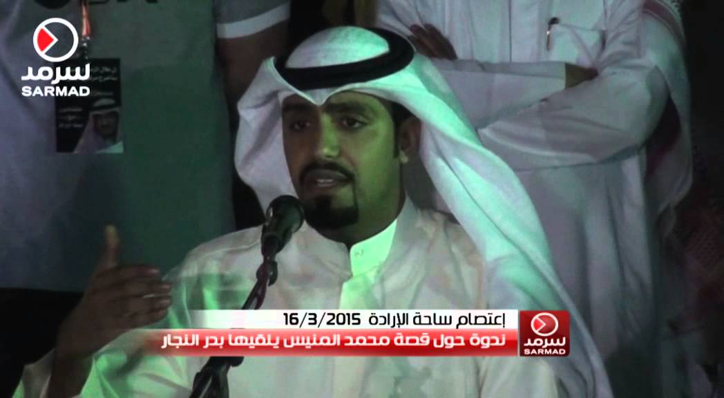 ندوة حول قصة محمد المنيس يلقيها بدر النجار من اعتصام ساحة الإرادة 16-3-2015