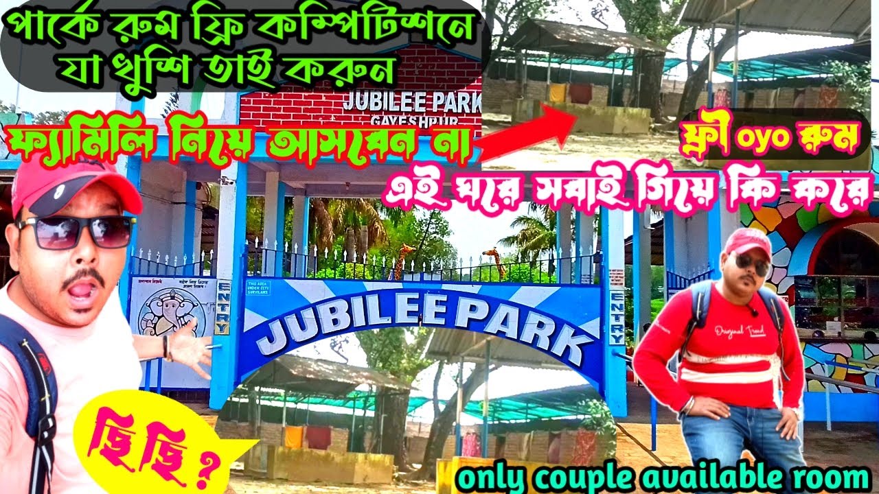 Weekand Getaway❤️couple friendly park ।। jubilee park । Kolkata । Bengali vlog । travel