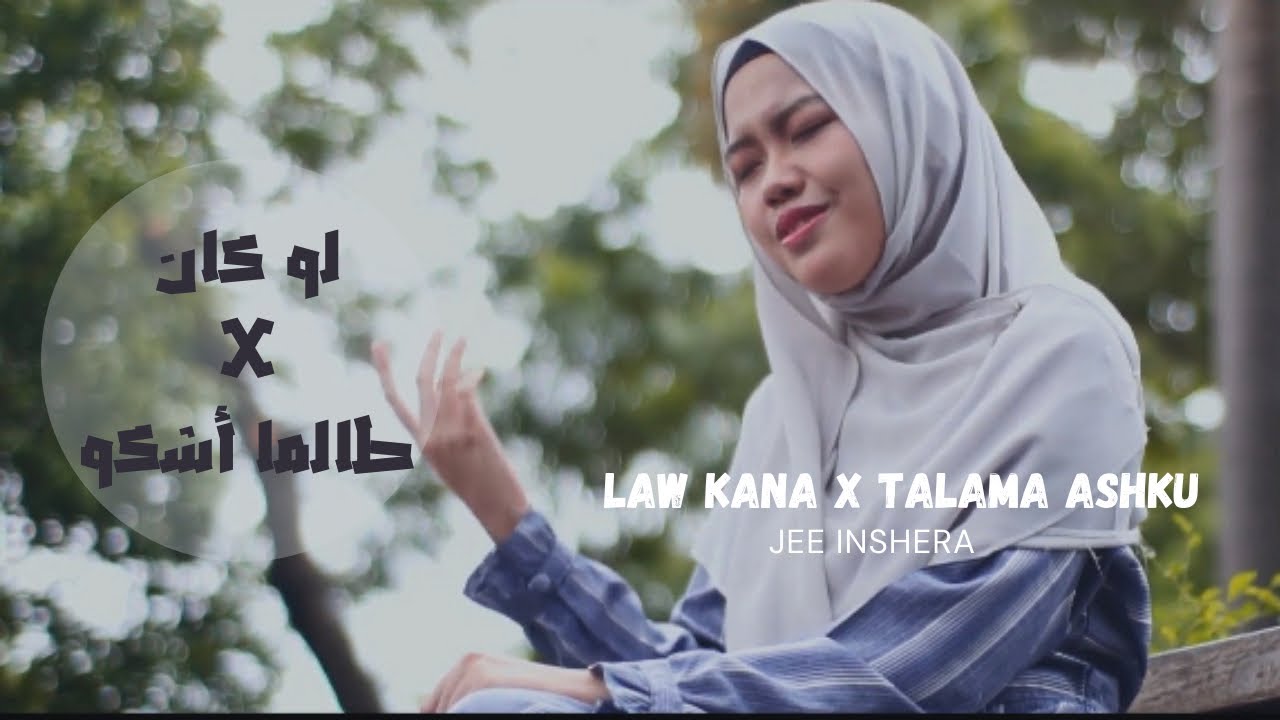 Jee Inshera - Law Kana x Talama Ashku | لو كان بيننا الحبيب x طالما اشكو