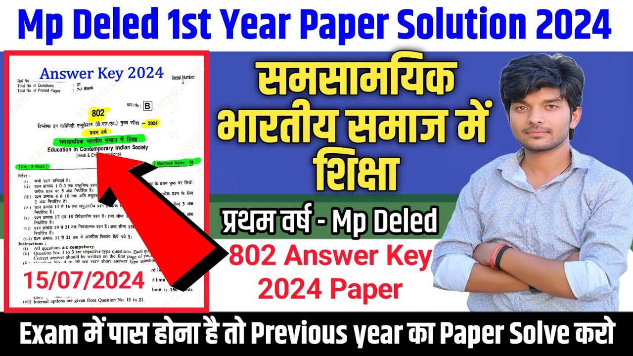 802 समसामयिक भारतीय समाज में शिक्षा Paper Solution 2024 | mp deled exam first year paper answer key