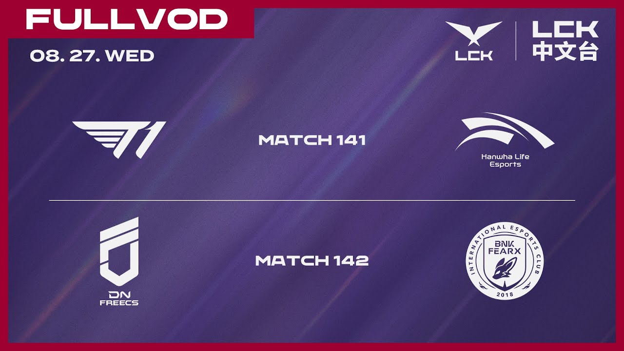[中文] T1 vs HLE | DNF vs BFX | 2025 LCK
