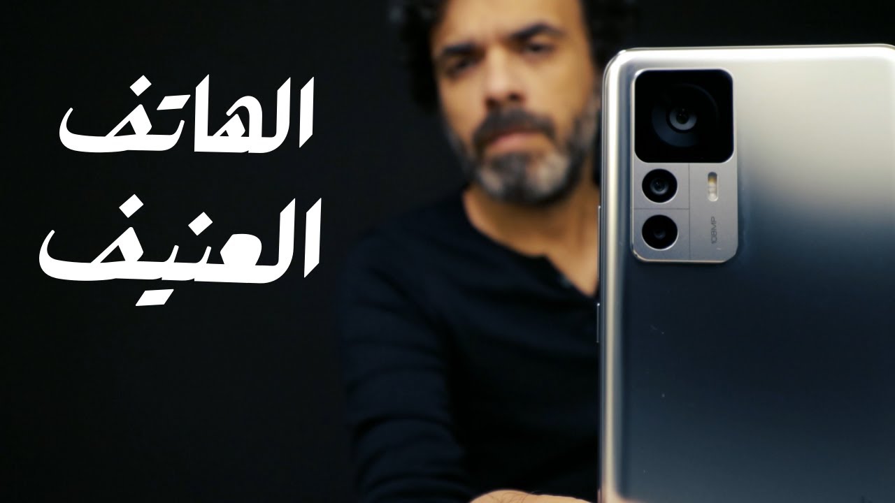 Xiaomi 12T | المراجع الشرير