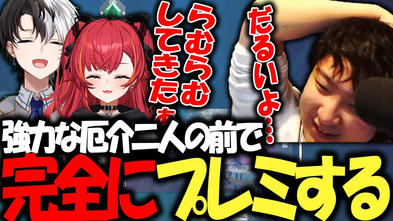厄介すぎる二人の前でプレミをして自爆するギルくん【ギルくん/Kamito/猫汰つな/アステル/みこだよ/ぶいすぽ/VALORANT】