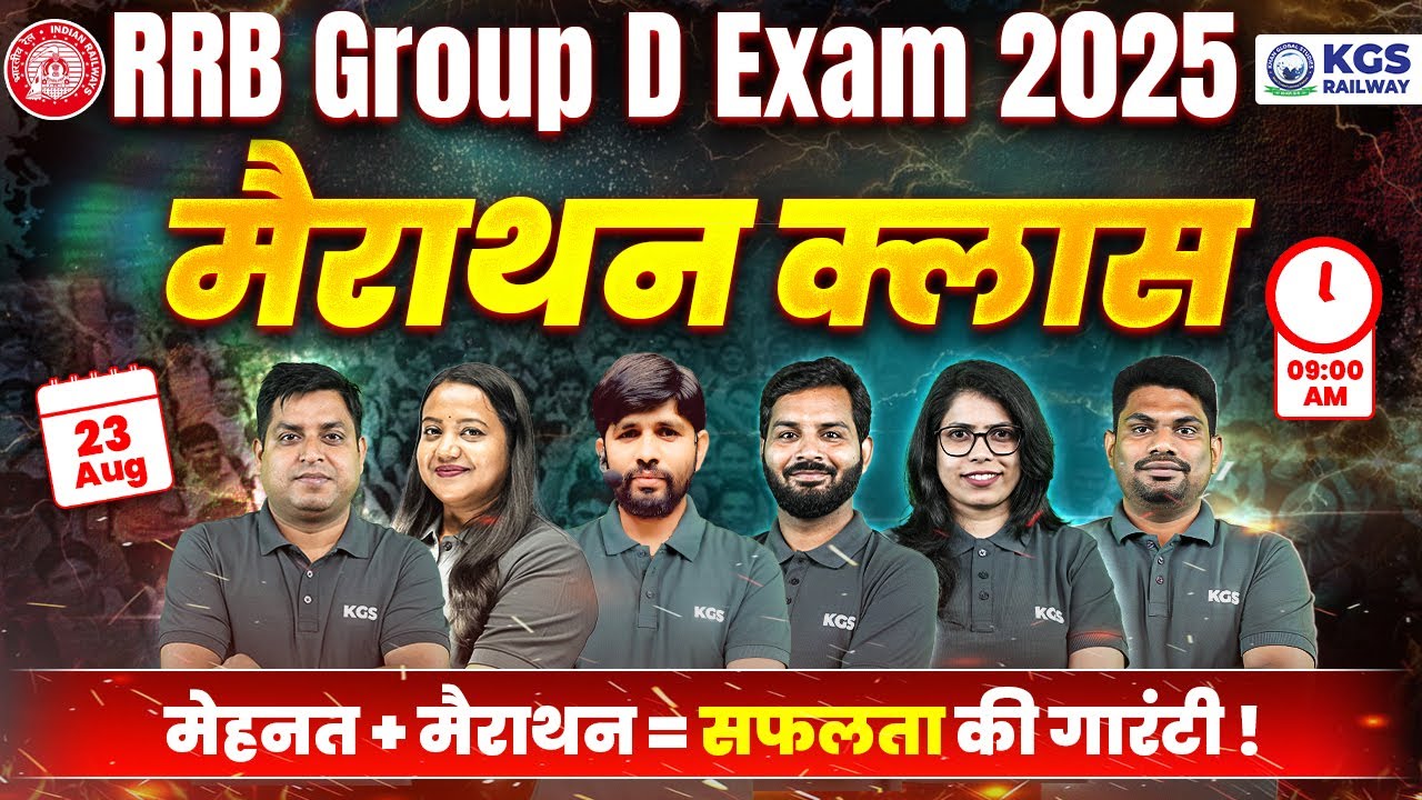 RRB Group D Exam 2025 Marathon Class | RRB Group D Exam 2025 | RRB Group D Important Questions 2025