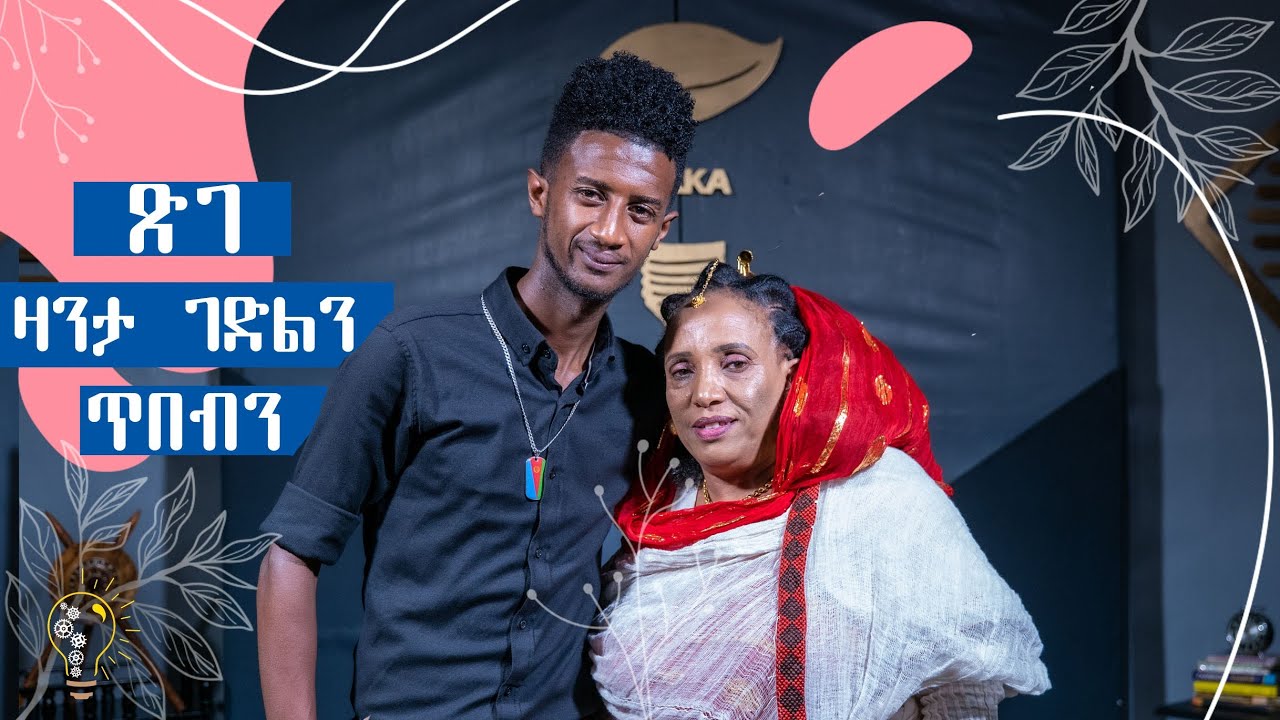 Waka TM: New Eritrean Show 2022  Tsige Teklesenbet & Henok Tekle (Wari) ዕላል ጽገ ተክለሰንበት ምስ ሄኖክ  (ዋሪ)