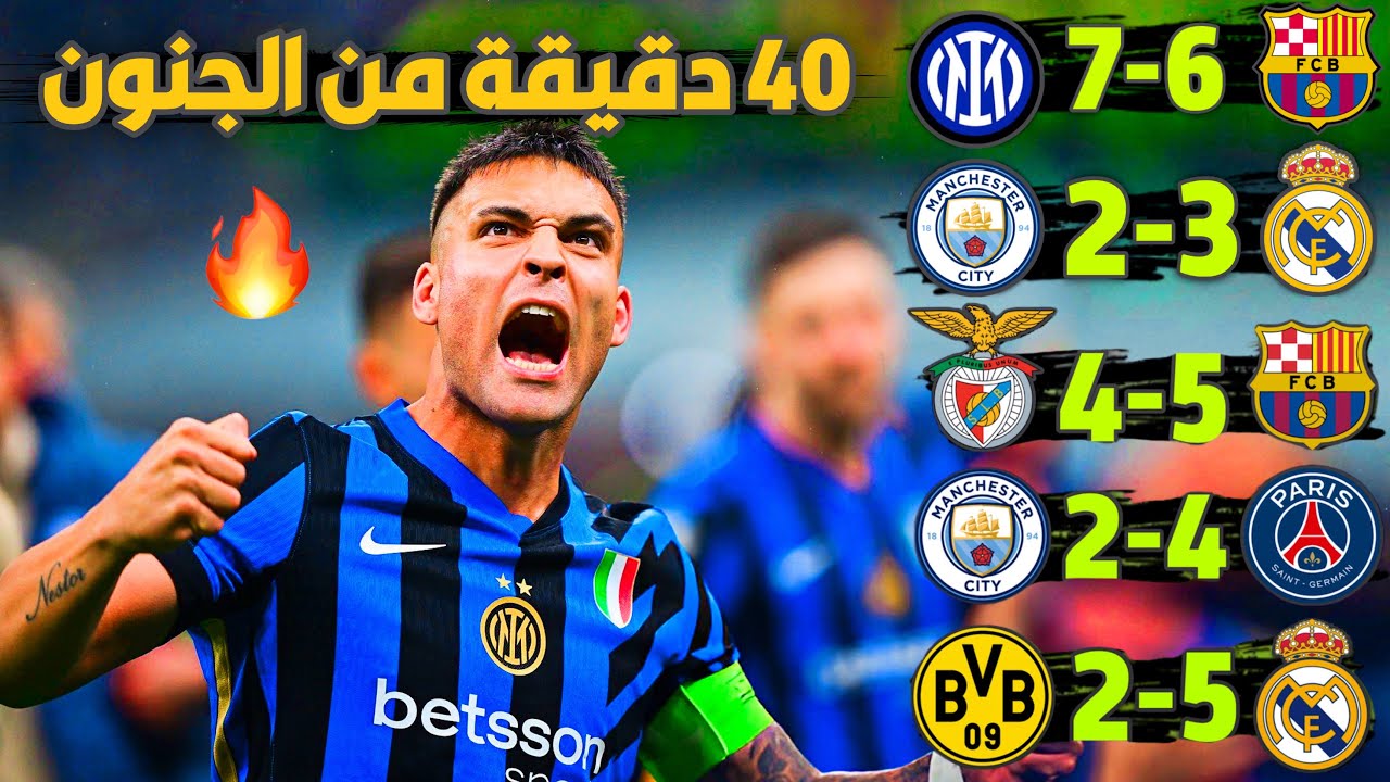 افضل 8 مباريات حبست فيها الانفاس هذا الموسم في دوري الأبطال وانتهت بسيناريو مجنون 🔥